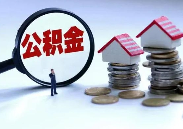 朔州公积金急用钱怎么提取（有急用怎么取公积金）
